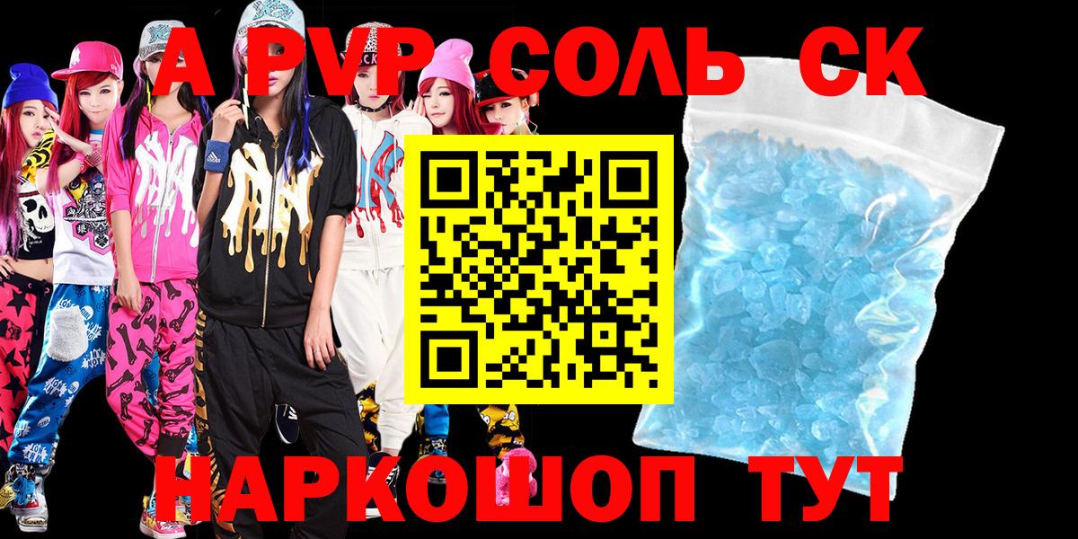 Alfa_PVP Crystall Губкинский