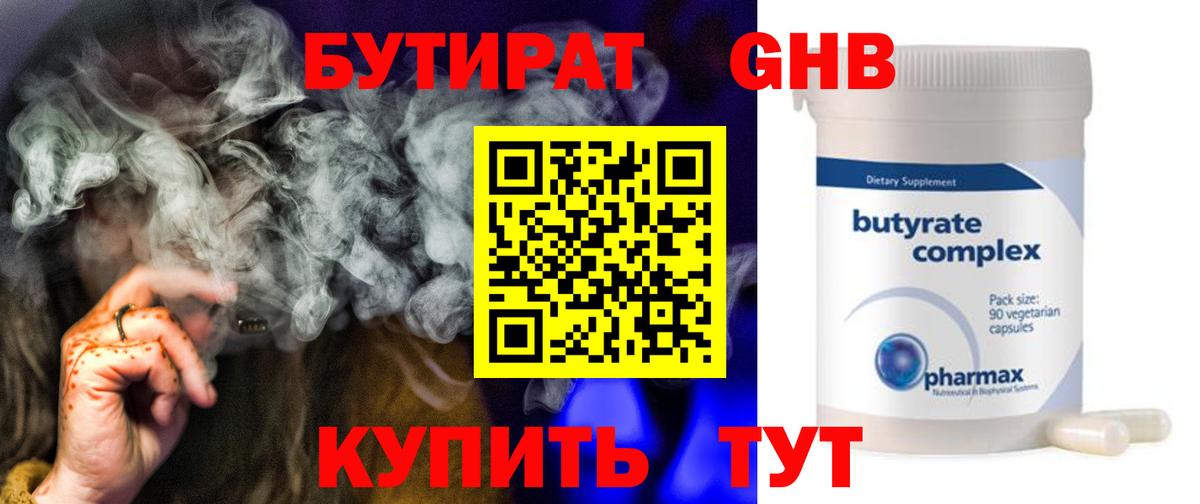 Бутират буратино  Вход с VPN  Губкинский 