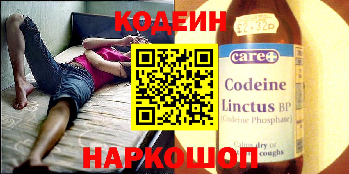 Кодеиновый сироп Lean напиток Lean (лин)  Codein напиток Lean (лин)  Вход с VPN  Губкинский 