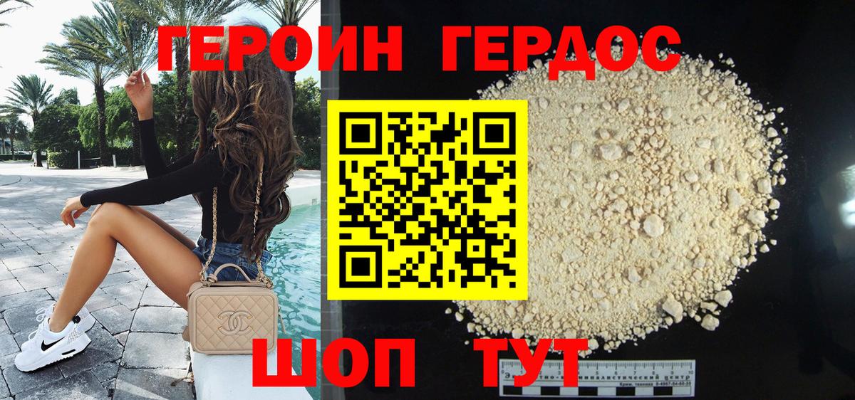 ГЕРОИН Heroin Губкинский