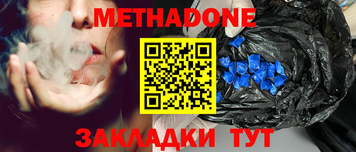 Губкинский  МЕТАДОН VHQ  Метадон белоснежный  Вход с VPN 