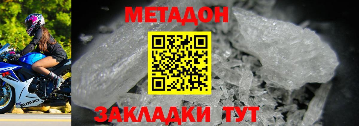 МЕТАДОН methadone Губкинский